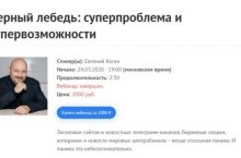 Черный лебедь: суперпроблема и супервозможности