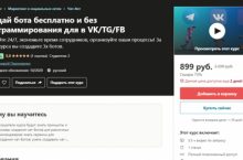 Создай бота бесплатно и без программирования для в VK/TG/FB