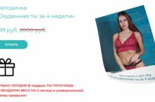 Охуденная ты за 4 недели