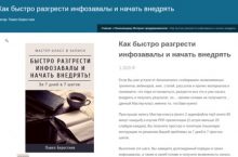 Как быстро разгрести инфозавалы и начать внедрять