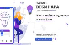 Как влюбить аудиторию в ваш блог