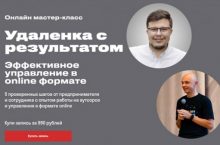 Удаленка с результатом