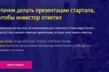 Начни делать презентации стартапа, чтобы инвестор ответил