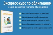 Экспресс-курс по облигациям