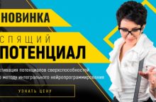 СПЯЩИЙ ПОТЕНЦИАЛ