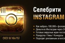Первые деньги в Instagram уже через 24ч
