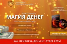 МАГИЯ ДЕНЕГ 1