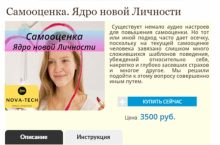 Самооценка. Ядро новой Личности