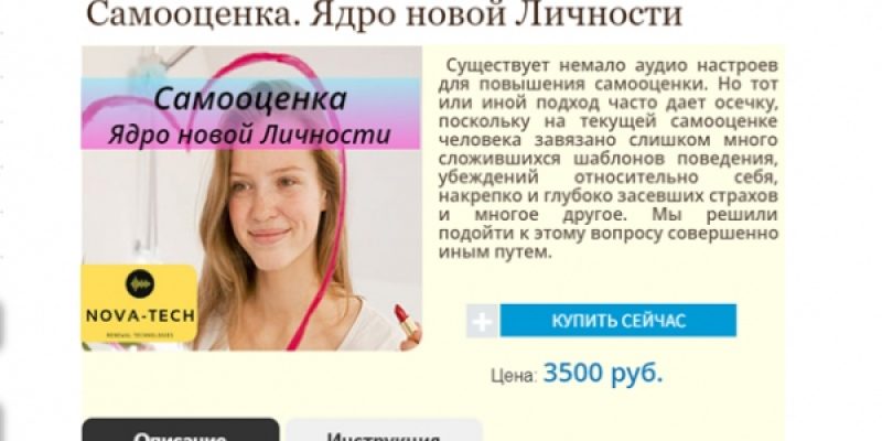 Самооценка. Ядро новой Личности
