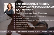 Как возбудить женщину — практические рекомендации для мужчин