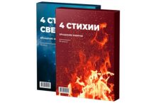 4 столба света + 4 стихии