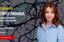 НЕЙРОГРАФИКА