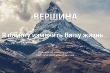 Вершина [ПРОФЕССИОНАЛЬНЫЙ]