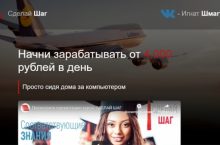 Сделай Шаг [VIP]