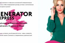 GENERATOR EXPRESS
