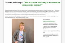 Как извлечь максимум из падения фондового рынка?