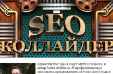 SEO Коллайдер