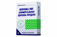 Универсальная воронка продаж