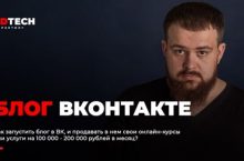 Блог ВКонтакте