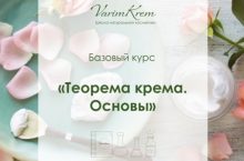 Теорема крема. Основы