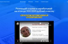 Заработок на размещении ссылок до 100 000 рублей в месяц