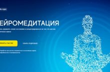 НЕЙРОМЕДИТАЦИЯ