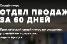 [БМ] Отдел продаж