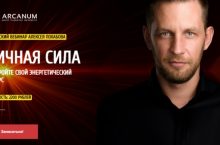 ЛИЧНАЯ СИЛА