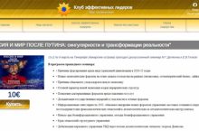 РОССИЯ И МИР ПОСЛЕ ПУТИНА