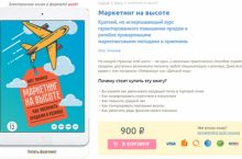 Маркетинг на высоте