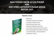 БАЗА ПОДПИСЧИКОВ ЗА 0,00 РУБЛЕЙ
