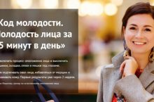 Код молодости. Молодость лица за 15 минут в день