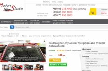 Обучение тонированию стёкол автомобиля