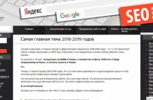 Самая главная тема 2018-2019 годов