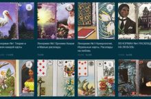 Ленорман все 12 обучающих курсов