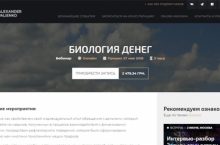 БИОЛОГИЯ ДЕНЕГ