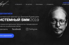 СИСТЕМНЫЙ SMM 2019