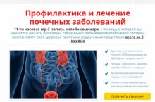 Профилактика и лечение почечных заболеваний