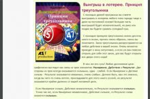 Выигрыш в лотерею. Принцип треугольника