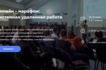 Системная удаленная работа