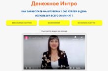 Денежное Интро [ЭКОНОМ]