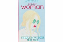 Project Woman