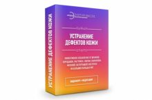 Устранение дефектов кожи