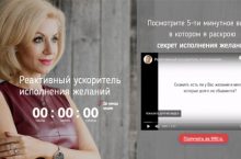 Реактивный ускоритель исполнения желаний