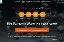 Гормональная трансформация [Продвинутый]