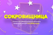 СОКРОВИЩНИЦА