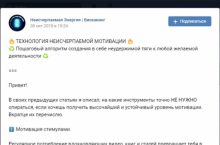 ТЕХНОЛОГИЯ НЕИСЧЕРПАЕМОЙ МОТИВАЦИИ