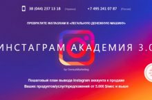 ИНСТАГРАМ АКАДЕМИЯ 3.0