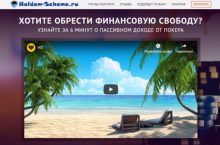 Схема Холдема