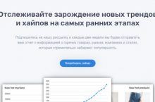 ЗАРОЖДАЮЩИЕСЯ ТРЕНДЫ И ХАЙПЫ — АВГУСТ 2019